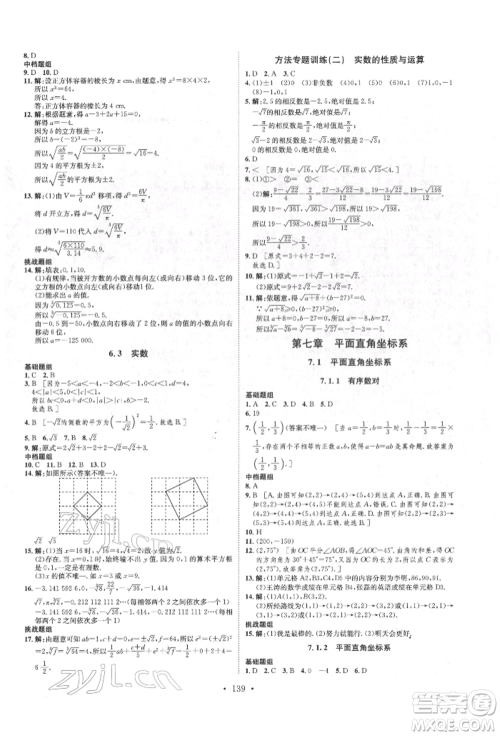 方圆电子音像出版社2022思路教练同步课时作业七年级下册数学人教版参考答案