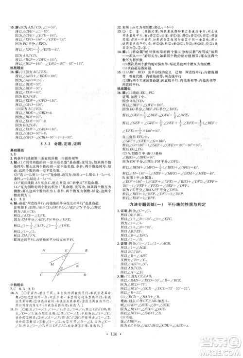 方圆电子音像出版社2022思路教练同步课时作业七年级下册数学人教版参考答案