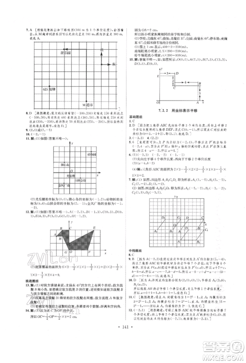 方圆电子音像出版社2022思路教练同步课时作业七年级下册数学人教版参考答案