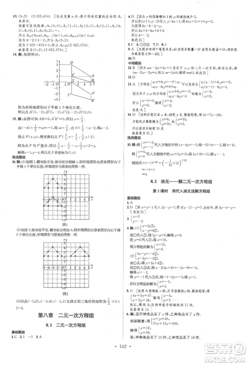 方圆电子音像出版社2022思路教练同步课时作业七年级下册数学人教版参考答案