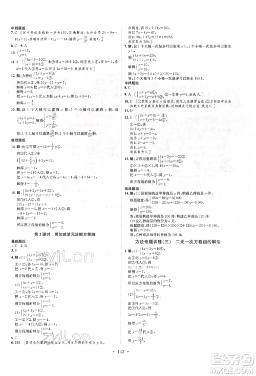 方圆电子音像出版社2022思路教练同步课时作业七年级下册数学人教版参考答案