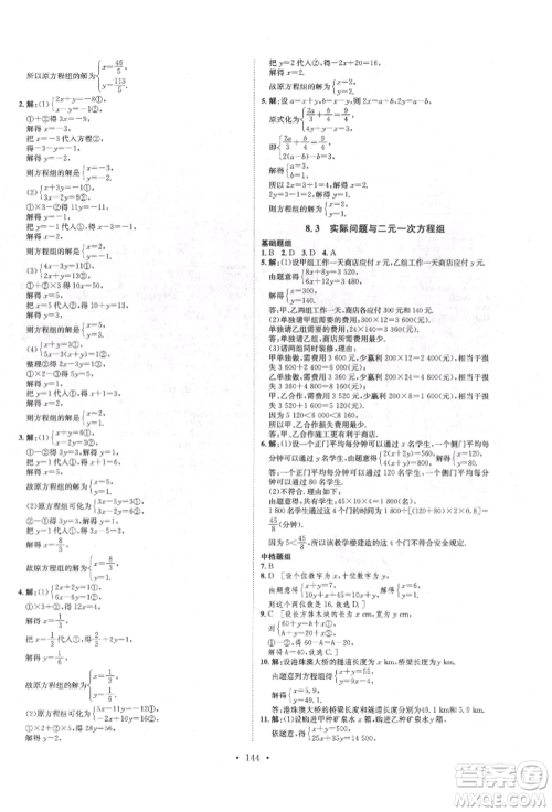 方圆电子音像出版社2022思路教练同步课时作业七年级下册数学人教版参考答案