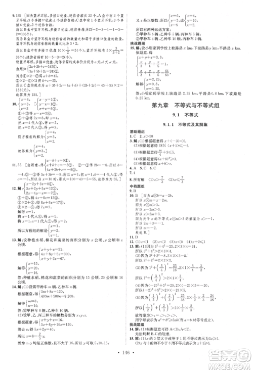 方圆电子音像出版社2022思路教练同步课时作业七年级下册数学人教版参考答案