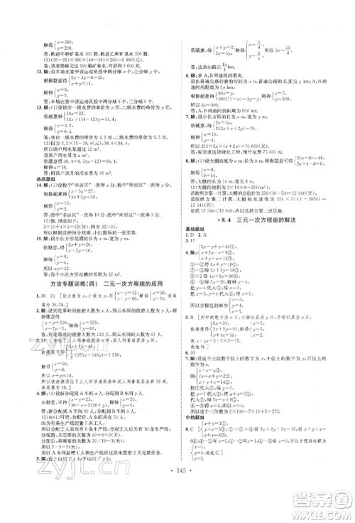 方圆电子音像出版社2022思路教练同步课时作业七年级下册数学人教版参考答案