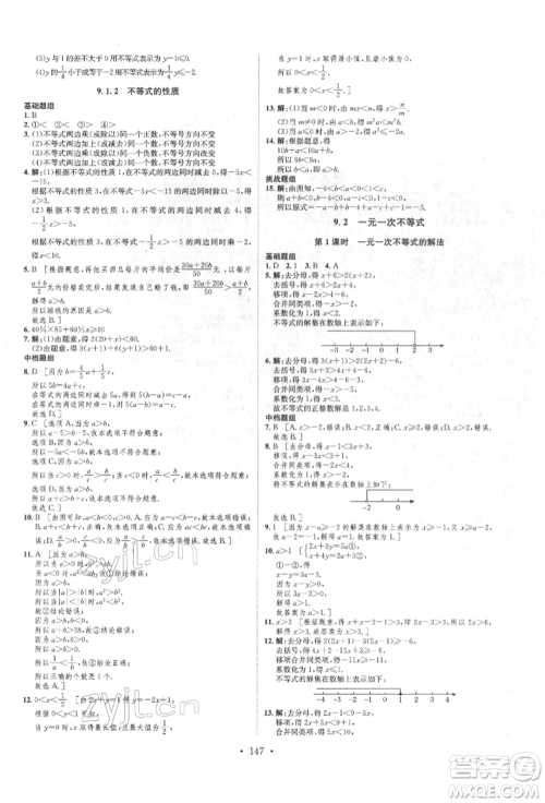 方圆电子音像出版社2022思路教练同步课时作业七年级下册数学人教版参考答案