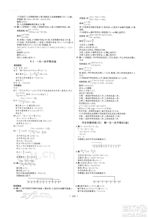 方圆电子音像出版社2022思路教练同步课时作业七年级下册数学人教版参考答案