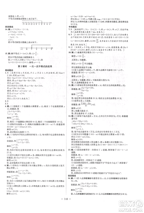 方圆电子音像出版社2022思路教练同步课时作业七年级下册数学人教版参考答案