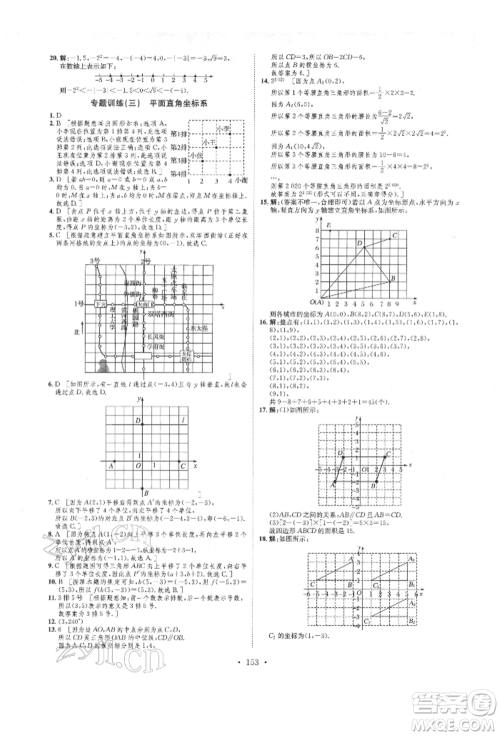 方圆电子音像出版社2022思路教练同步课时作业七年级下册数学人教版参考答案