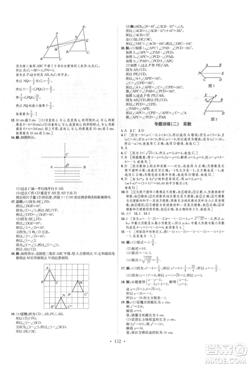 方圆电子音像出版社2022思路教练同步课时作业七年级下册数学人教版参考答案