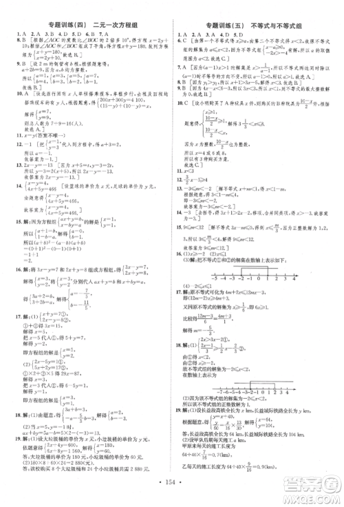 方圆电子音像出版社2022思路教练同步课时作业七年级下册数学人教版参考答案