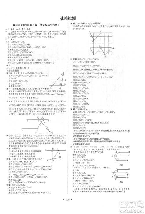 方圆电子音像出版社2022思路教练同步课时作业七年级下册数学人教版参考答案