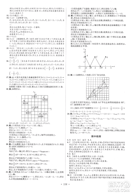 方圆电子音像出版社2022思路教练同步课时作业七年级下册数学人教版参考答案