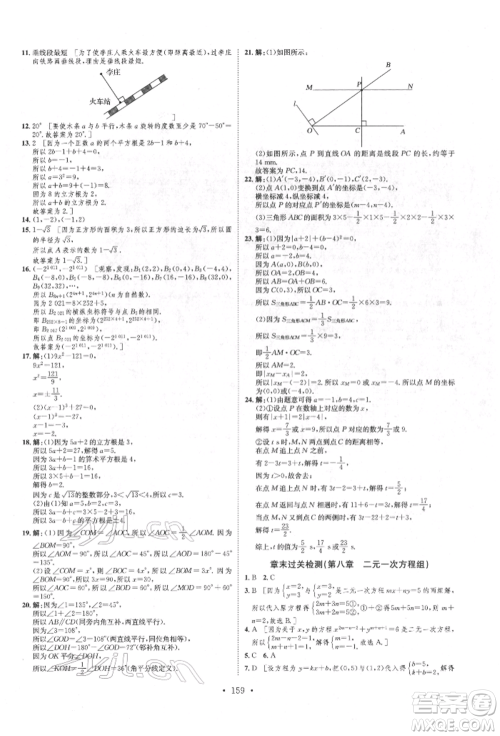 方圆电子音像出版社2022思路教练同步课时作业七年级下册数学人教版参考答案