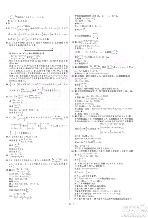 方圆电子音像出版社2022思路教练同步课时作业七年级下册数学人教版参考答案