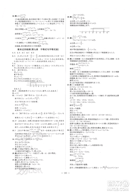 方圆电子音像出版社2022思路教练同步课时作业七年级下册数学人教版参考答案