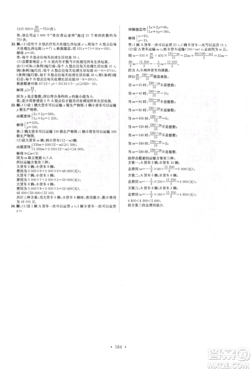 方圆电子音像出版社2022思路教练同步课时作业七年级下册数学人教版参考答案