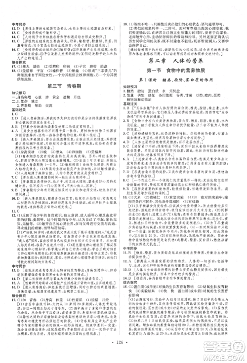 方圆电子音像出版社2022思路教练同步课时作业七年级下册生物人教版参考答案