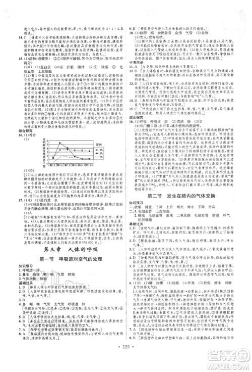 方圆电子音像出版社2022思路教练同步课时作业七年级下册生物人教版参考答案