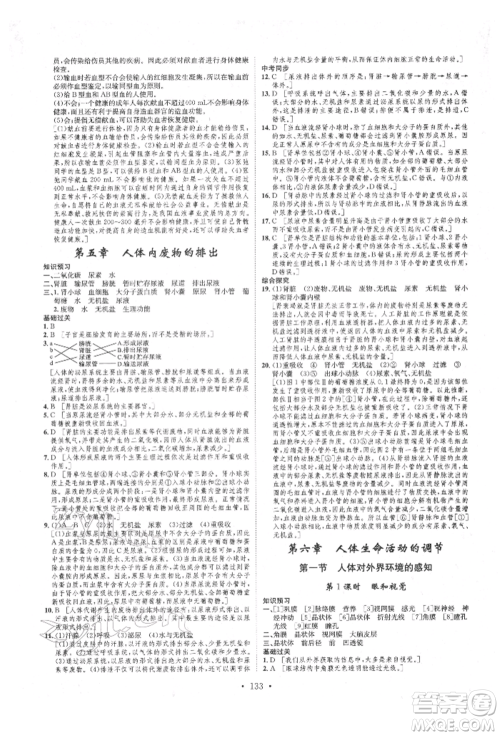 方圆电子音像出版社2022思路教练同步课时作业七年级下册生物人教版参考答案
