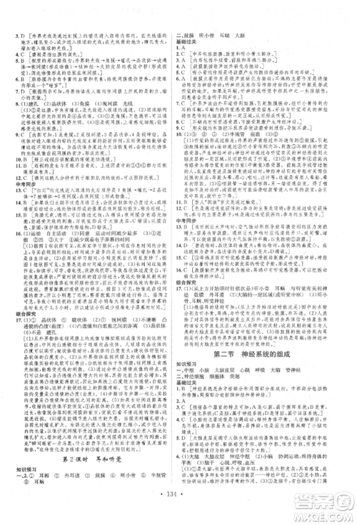 方圆电子音像出版社2022思路教练同步课时作业七年级下册生物人教版参考答案