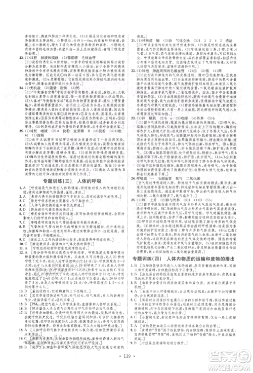 方圆电子音像出版社2022思路教练同步课时作业七年级下册生物人教版参考答案