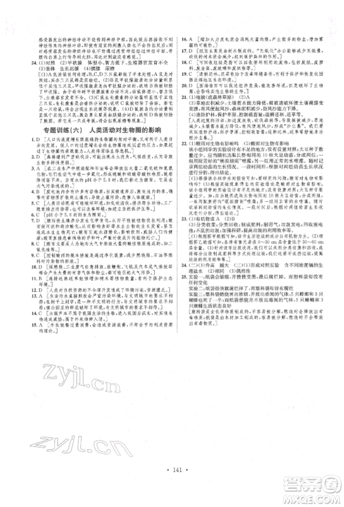方圆电子音像出版社2022思路教练同步课时作业七年级下册生物人教版参考答案