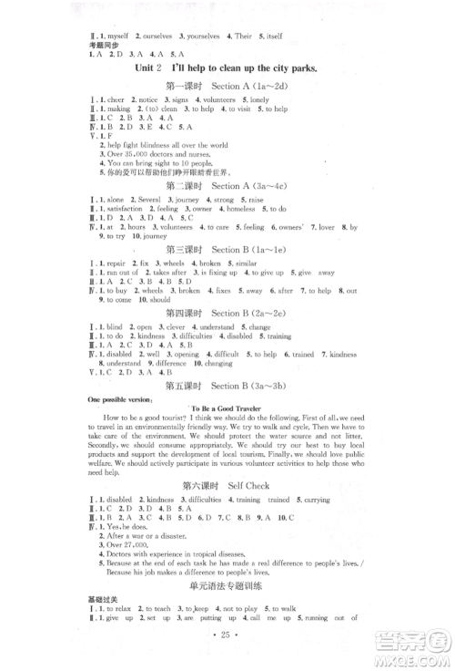 方圆电子音像出版社2022思路教练同步课时作业八年级下册英语人教版参考答案 方圆电子音像出版社2022思路教练同步课时作业八年级下册英语人教版参考答案
