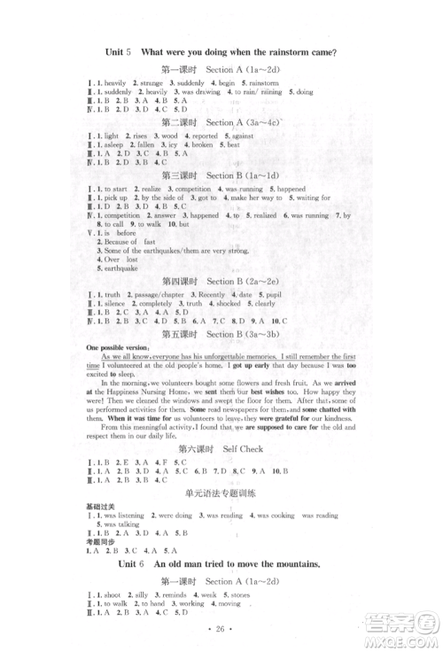 方圆电子音像出版社2022思路教练同步课时作业八年级下册英语人教版参考答案 方圆电子音像出版社2022思路教练同步课时作业八年级下册英语人教版参考答案