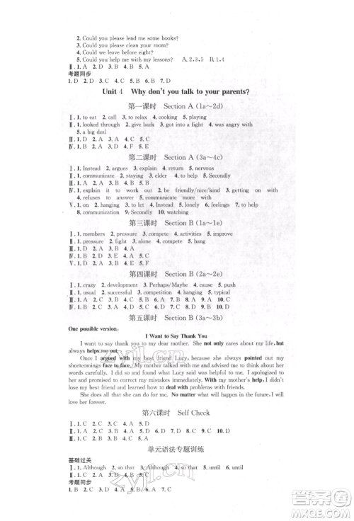 方圆电子音像出版社2022思路教练同步课时作业八年级下册英语人教版参考答案 方圆电子音像出版社2022思路教练同步课时作业八年级下册英语人教版参考答案
