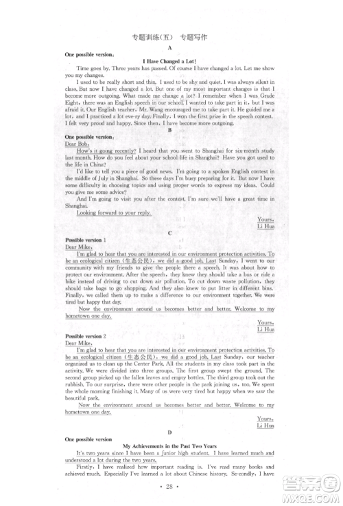 方圆电子音像出版社2022思路教练同步课时作业八年级下册英语人教版参考答案 方圆电子音像出版社2022思路教练同步课时作业八年级下册英语人教版参考答案