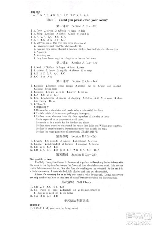 方圆电子音像出版社2022思路教练同步课时作业八年级下册英语人教版参考答案 方圆电子音像出版社2022思路教练同步课时作业八年级下册英语人教版参考答案
