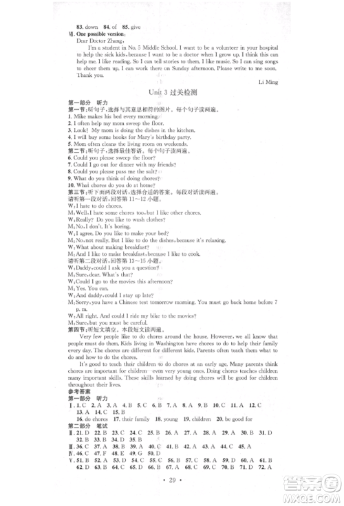 方圆电子音像出版社2022思路教练同步课时作业八年级下册英语人教版参考答案 方圆电子音像出版社2022思路教练同步课时作业八年级下册英语人教版参考答案