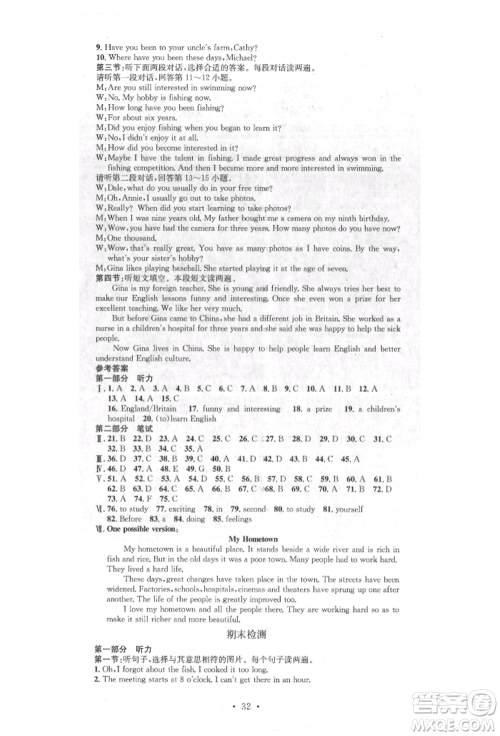 方圆电子音像出版社2022思路教练同步课时作业八年级下册英语人教版参考答案 方圆电子音像出版社2022思路教练同步课时作业八年级下册英语人教版参考答案