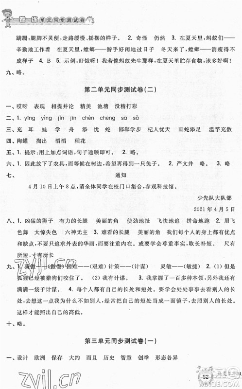 浙江工商大学出版社2022一卷一练单元同步测试卷三年级语文下册R人教版答案 浙江工商大学出版社2022一卷一练单元同步测试卷三年级语文下册R人教版答案