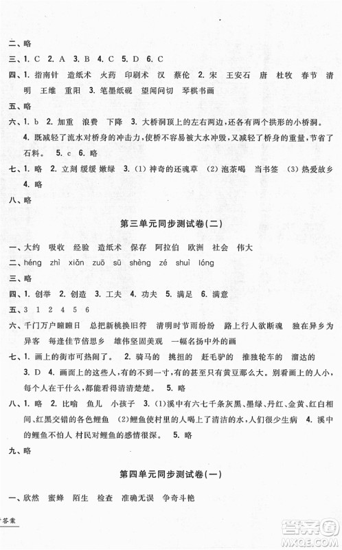 浙江工商大学出版社2022一卷一练单元同步测试卷三年级语文下册R人教版答案