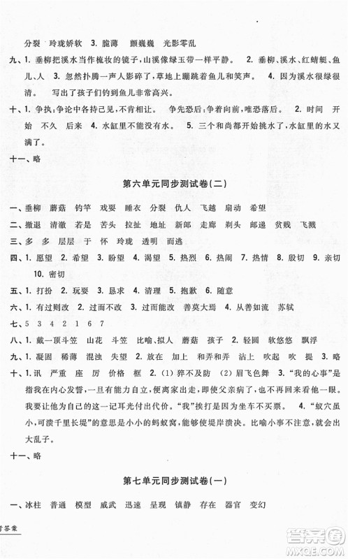 浙江工商大学出版社2022一卷一练单元同步测试卷三年级语文下册R人教版答案 浙江工商大学出版社2022一卷一练单元同步测试卷三年级语文下册R人教版答案