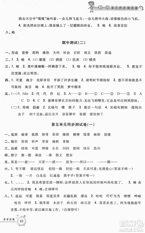 浙江工商大学出版社2022一卷一练单元同步测试卷三年级语文下册R人教版答案 浙江工商大学出版社2022一卷一练单元同步测试卷三年级语文下册R人教版答案