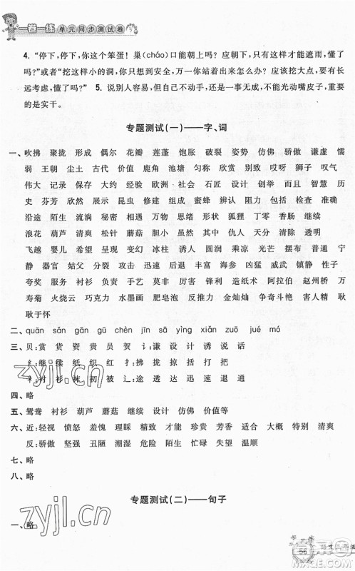 浙江工商大学出版社2022一卷一练单元同步测试卷三年级语文下册R人教版答案 浙江工商大学出版社2022一卷一练单元同步测试卷三年级语文下册R人教版答案