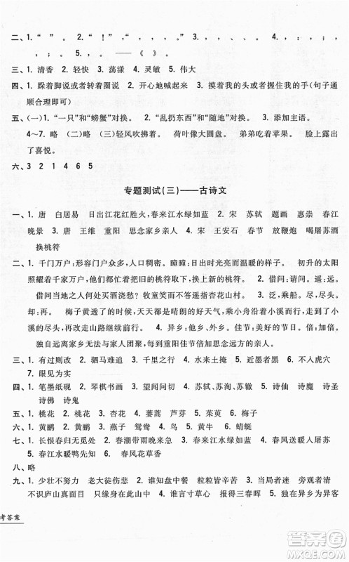 浙江工商大学出版社2022一卷一练单元同步测试卷三年级语文下册R人教版答案 浙江工商大学出版社2022一卷一练单元同步测试卷三年级语文下册R人教版答案