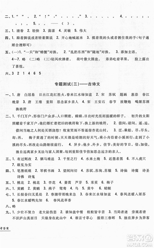 浙江工商大学出版社2022一卷一练单元同步测试卷三年级语文下册R人教版答案