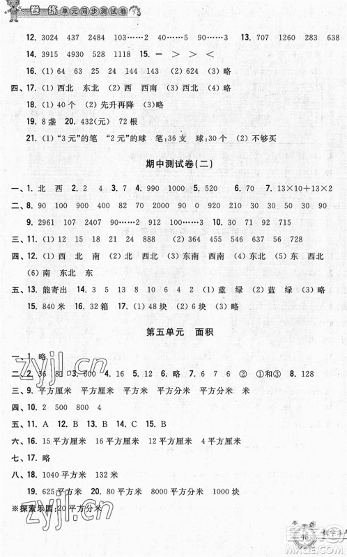 浙江工商大学出版社2022一卷一练单元同步测试卷三年级数学下册R人教版答案