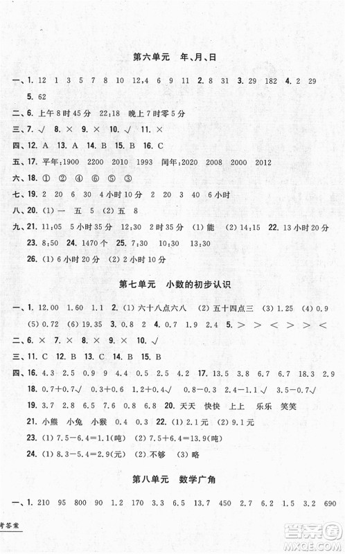 浙江工商大学出版社2022一卷一练单元同步测试卷三年级数学下册R人教版答案