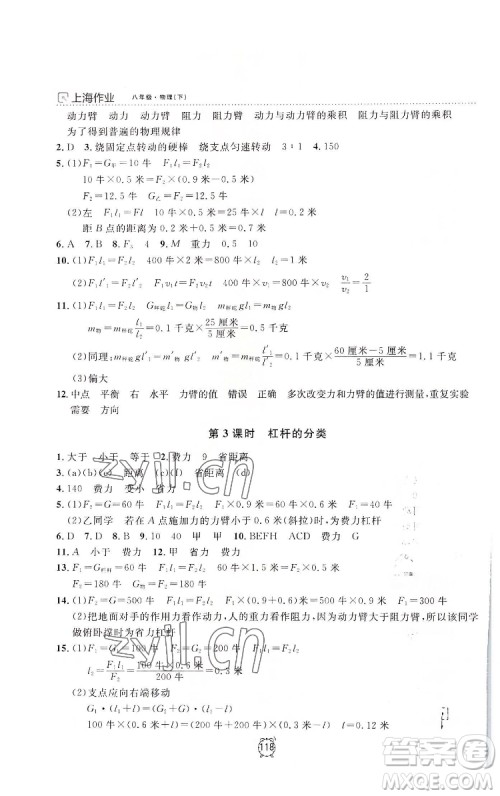 上海大学出版社2022上海作业物理八年级下册沪教版答案 上海大学出版社2022上海作业物理八年级下册沪教版答案