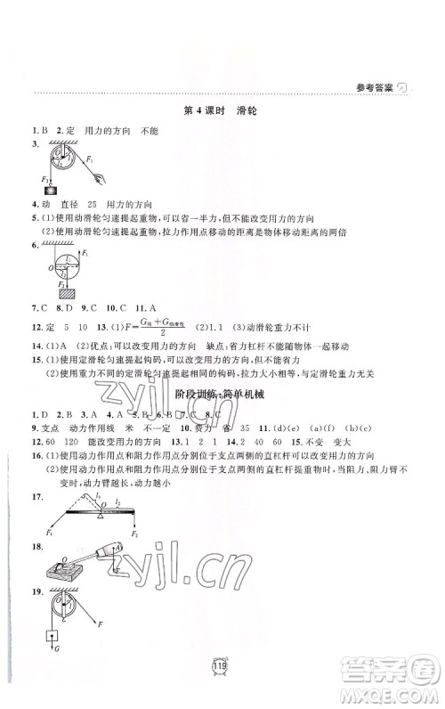 上海大学出版社2022上海作业物理八年级下册沪教版答案