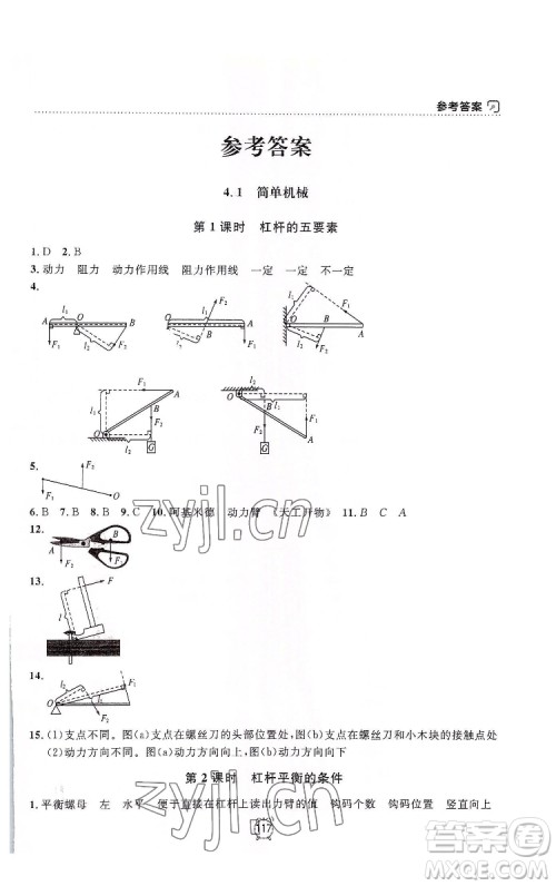 上海大学出版社2022上海作业物理八年级下册沪教版答案