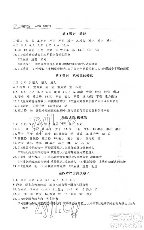 上海大学出版社2022上海作业物理八年级下册沪教版答案 上海大学出版社2022上海作业物理八年级下册沪教版答案