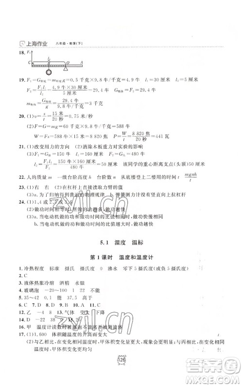 上海大学出版社2022上海作业物理八年级下册沪教版答案 上海大学出版社2022上海作业物理八年级下册沪教版答案