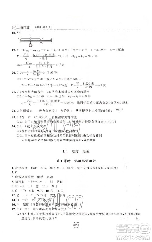 上海大学出版社2022上海作业物理八年级下册沪教版答案