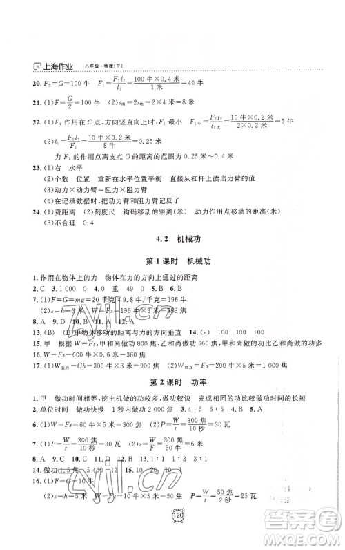 上海大学出版社2022上海作业物理八年级下册沪教版答案