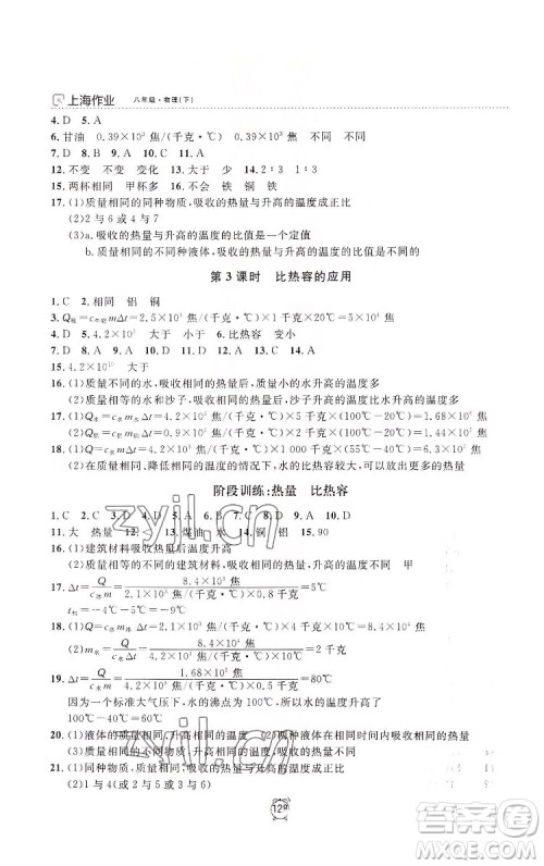 上海大学出版社2022上海作业物理八年级下册沪教版答案